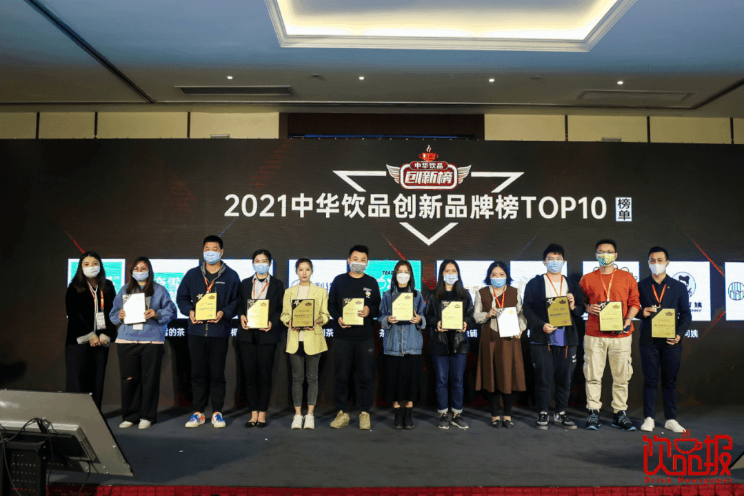 重磅：2021中華飲品創(chuàng)新榜榜單揭曉！