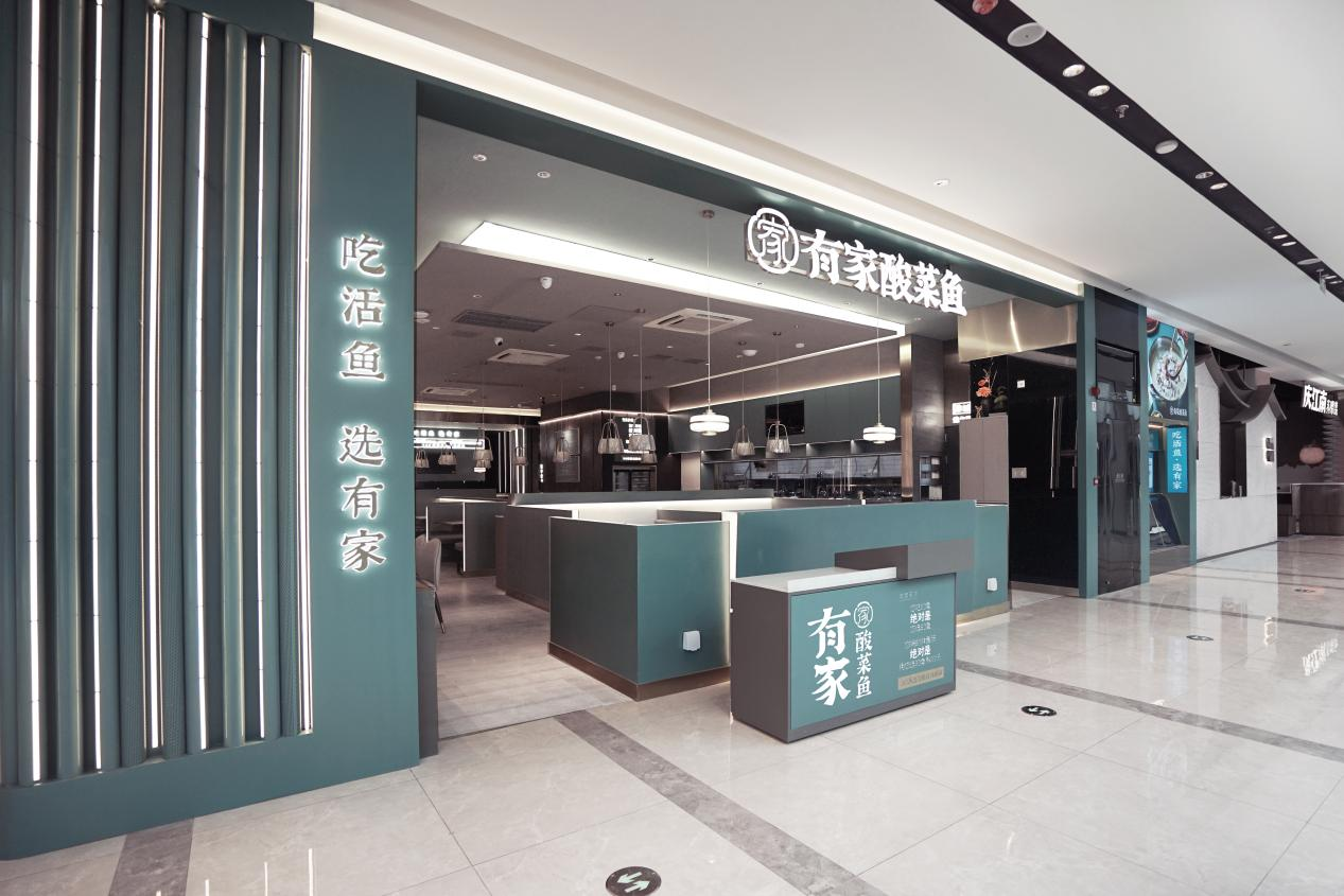 “有家酸菜魚”攜手嘩啦啦，開啟連鎖數(shù)字化經(jīng)營(yíng)全新階段