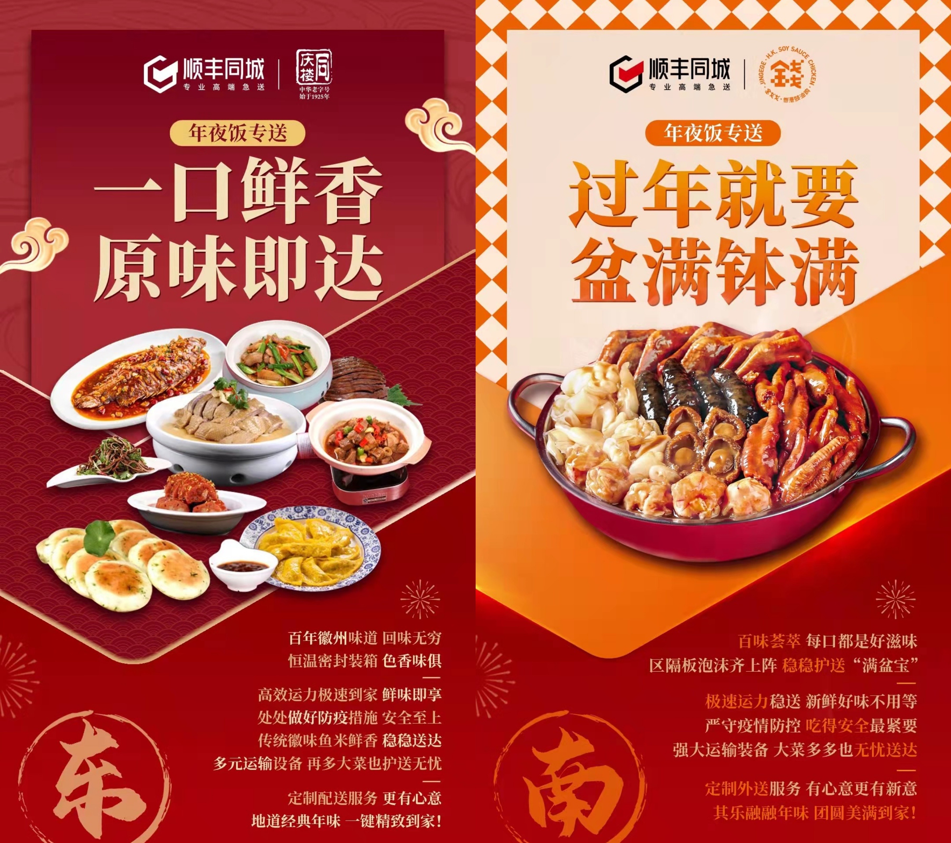 外賣年夜飯走紅，順豐同城聯(lián)合香格里拉、洲際、同慶樓等品牌傳遞團(tuán)圓美味