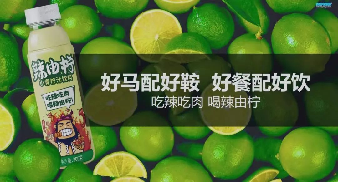 餐飲一個辣由檸，憑什么會成為下一個王老吉？