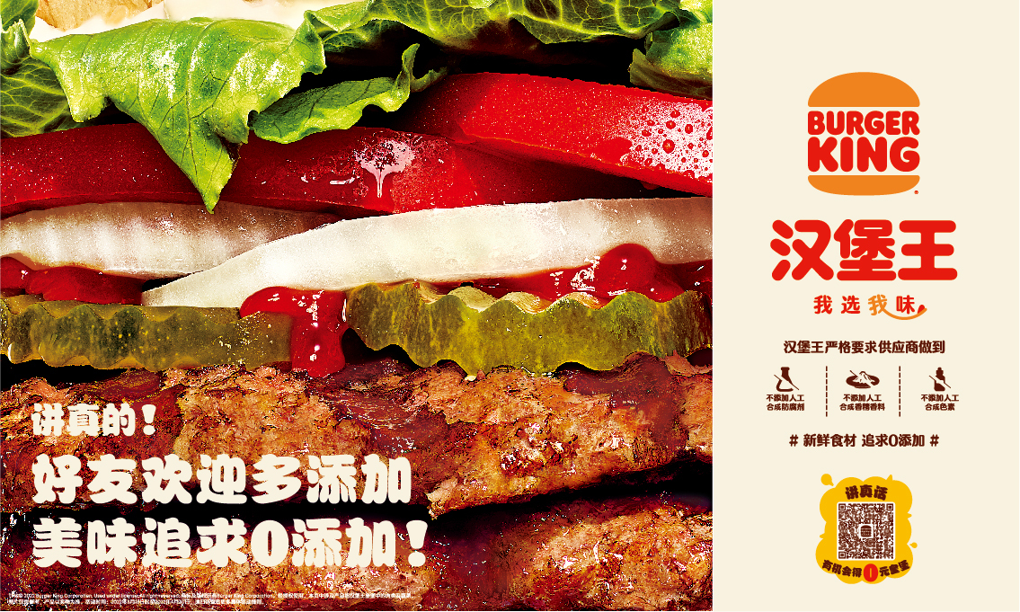 更天然，講真的！漢堡王追求美味0添加