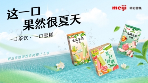 2022明治雪糕夏日新品再次出圈，帶來品牌年輕化的新啟示
