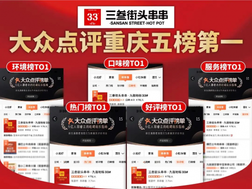 五榜第一?。?！串串火鍋品牌靠什么激發(fā)市場新潛力？