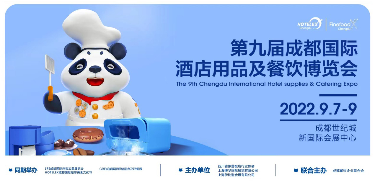 如約而至再聚蓉城，2022 HOTELEX成都展與你相約，9月7-9日不見不散