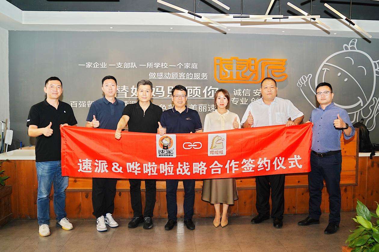 嘩啦啦&速派餐飲開啟全面戰(zhàn)略合作，深化速派數(shù)字化經(jīng)營轉(zhuǎn)型