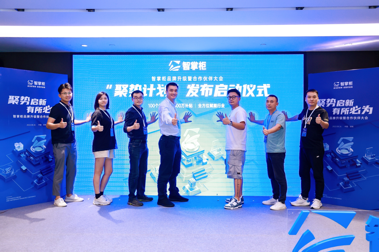 智掌柜“聚勢(shì)啟新有所必為”大會(huì)在深舉辦，推出百城千萬(wàn)商戶扶持“聚勢(shì)計(jì)劃”