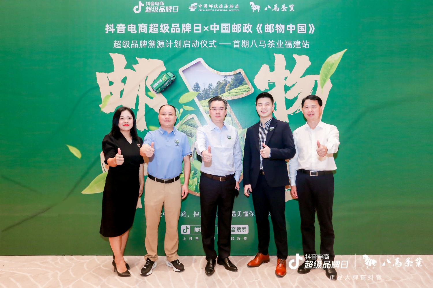 抖音電商超級(jí)品牌日聯(lián)合中國(guó)郵政，跨界推出“郵物中國(guó)”超品溯源計(jì)劃，首站吸睛！