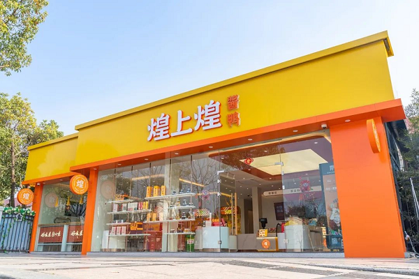 煌上煌加快推進(jìn)“千城萬店”數(shù)字化升級，鹵味賽道跑出加速度