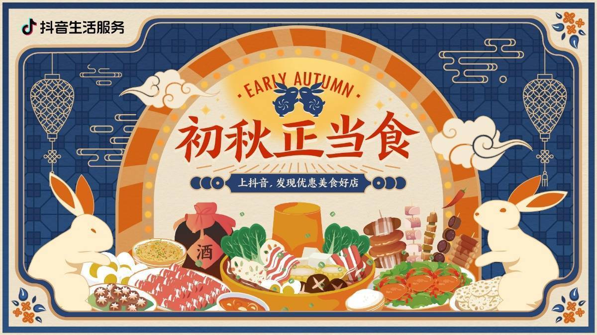 “硬核”貼秋膘，初秋正當(dāng)食高能收官