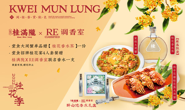 桂滿隴開啟"桂花季活動"，時令限定與重磅聯(lián)名金秋飄香上市
