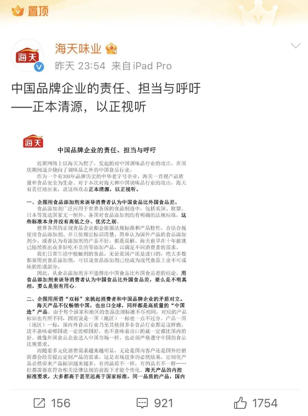 海天再回應“雙標”，中國調(diào)協(xié)支持追究造謠者責任！兩者關系很深