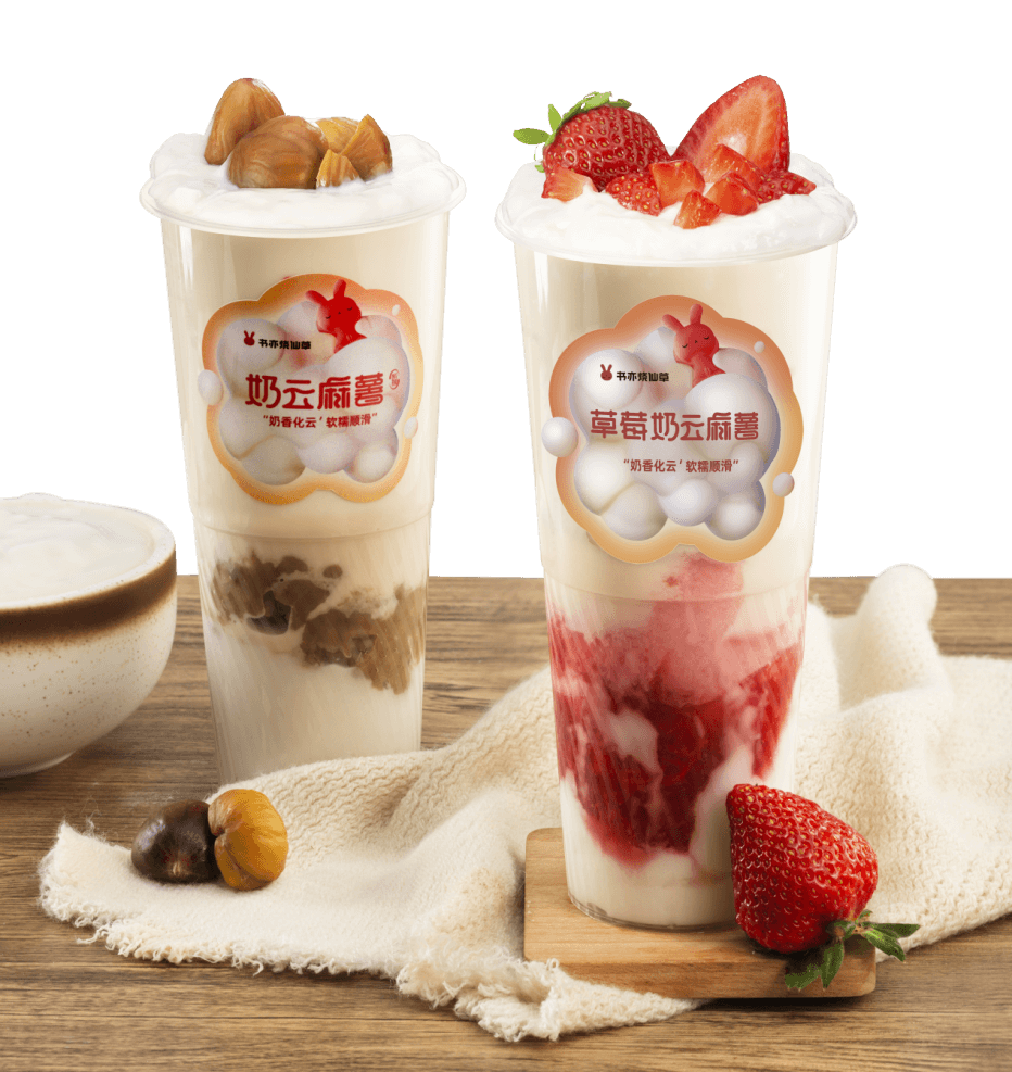 草莓奶云麻薯20小時30萬杯，書亦燒仙草“屢創(chuàng)爆品”的秘訣是啥？
