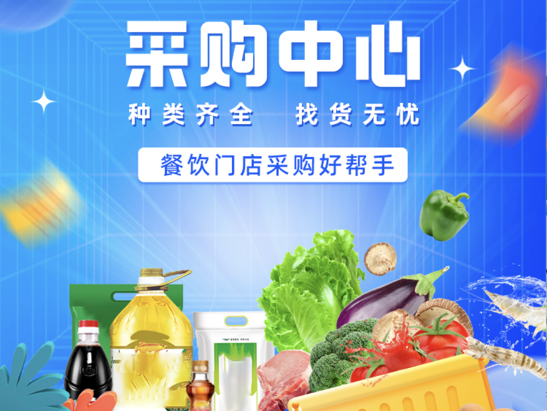 降成本從源頭抓起，客如云「采購(gòu)中心」，餐飲采購(gòu)的好幫手！