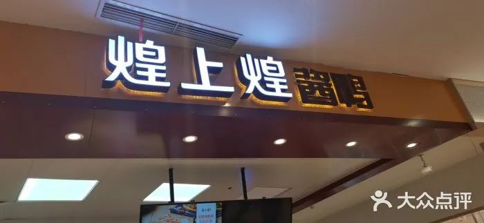 巨頭失速，鹵味的想象空間還有多大，指向哪里？