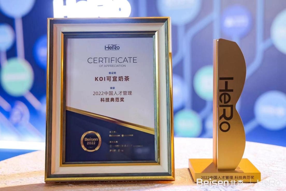 KOI可宜奶茶的2022從未止步—— 2023，讓KOI的品牌薪火透過(guò)更多盟友相傳下去|餐飲界