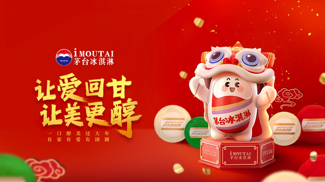 強(qiáng)勢(shì)破圈，茅臺(tái)冰淇淋用一場(chǎng)營(yíng)銷完成華麗轉(zhuǎn)身