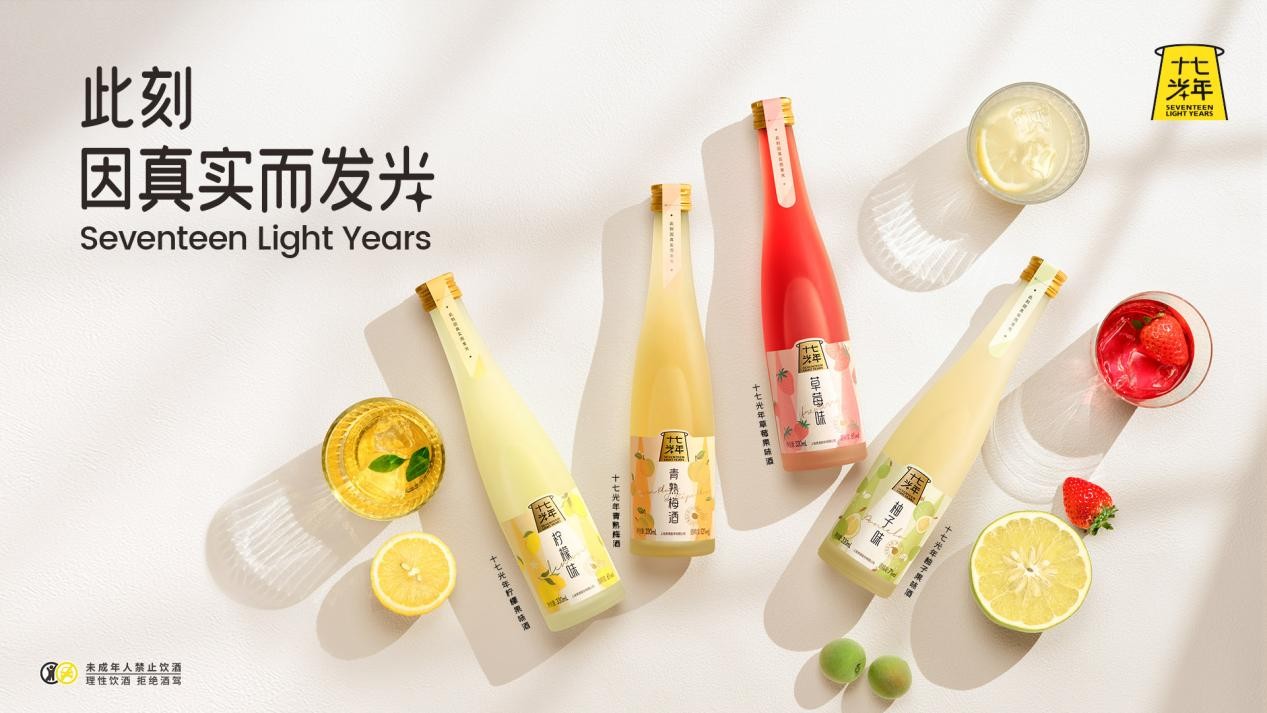 重磅預(yù)告！上海貴酒旗下低度酒“十七光年”即將亮相春糖會
