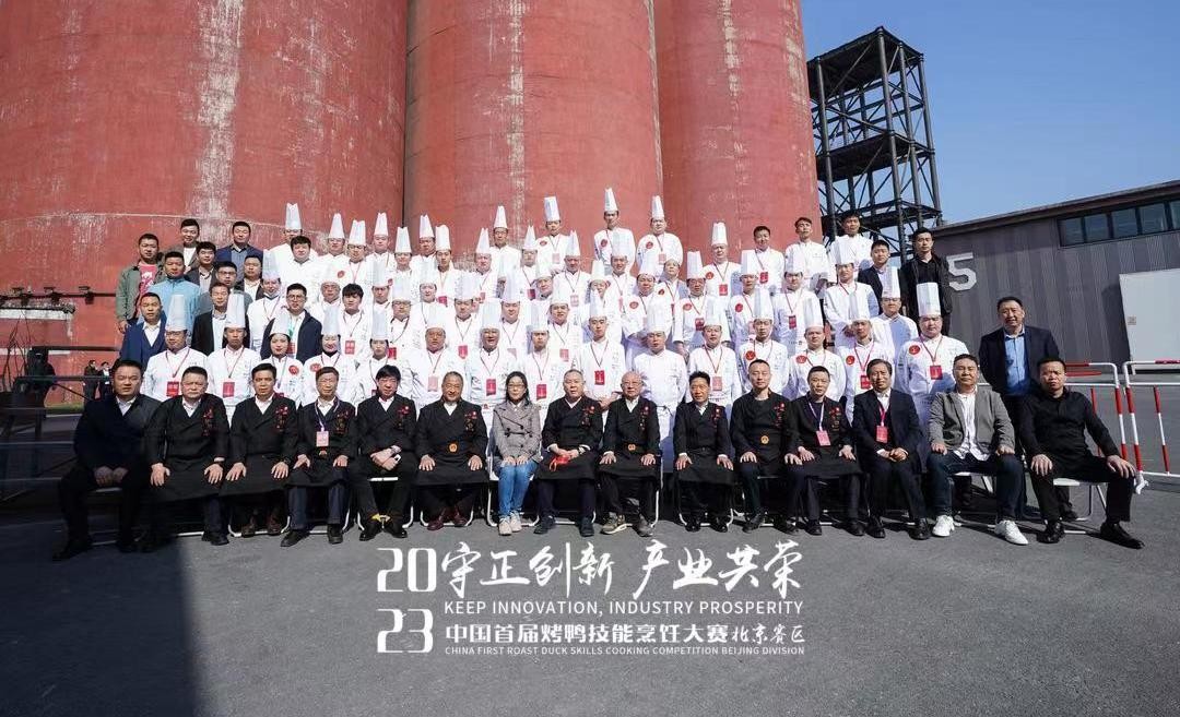 “守正創(chuàng)新 產(chǎn)業(yè)共榮” 2023中國首屆烤鴨技能烹飪大賽在京順利啟動(dòng)