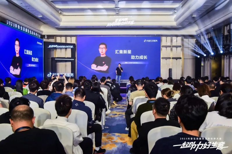 機(jī)構(gòu)如何高效成長(zhǎng)？2023抖音生活服務(wù)生態(tài)伙伴大會(huì)機(jī)構(gòu)分會(huì)場(chǎng)帶來新思考