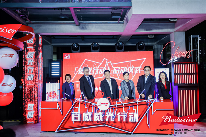 敬未來，共喝彩！百威中國啟動(dòng)“威光行動(dòng)”，助力燃亮夜間經(jīng)濟(jì)
