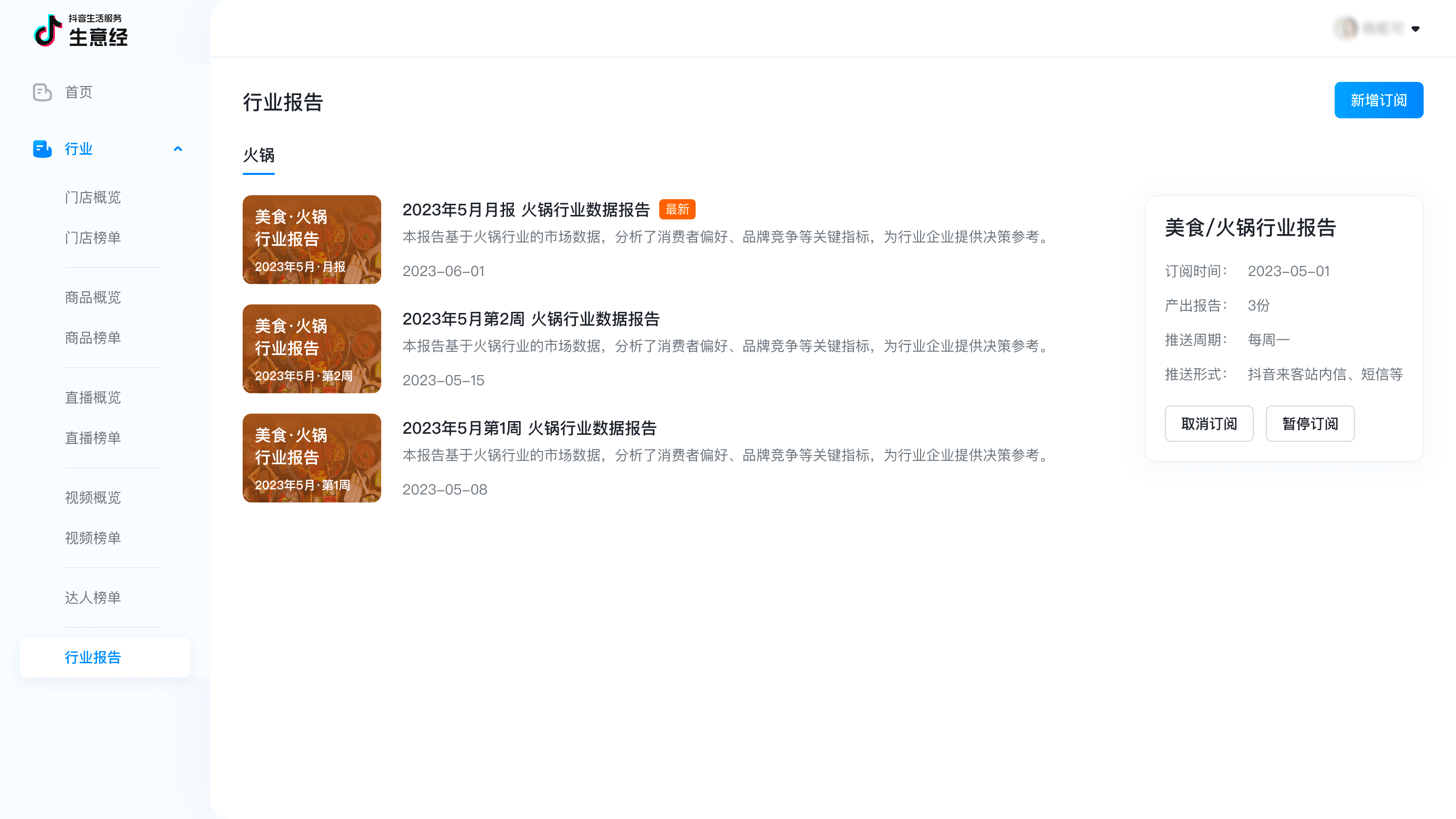 抖音生活服務(wù)官方數(shù)據(jù)平臺(tái)「生意經(jīng)」上線，助力生意全“數(shù)”啟航