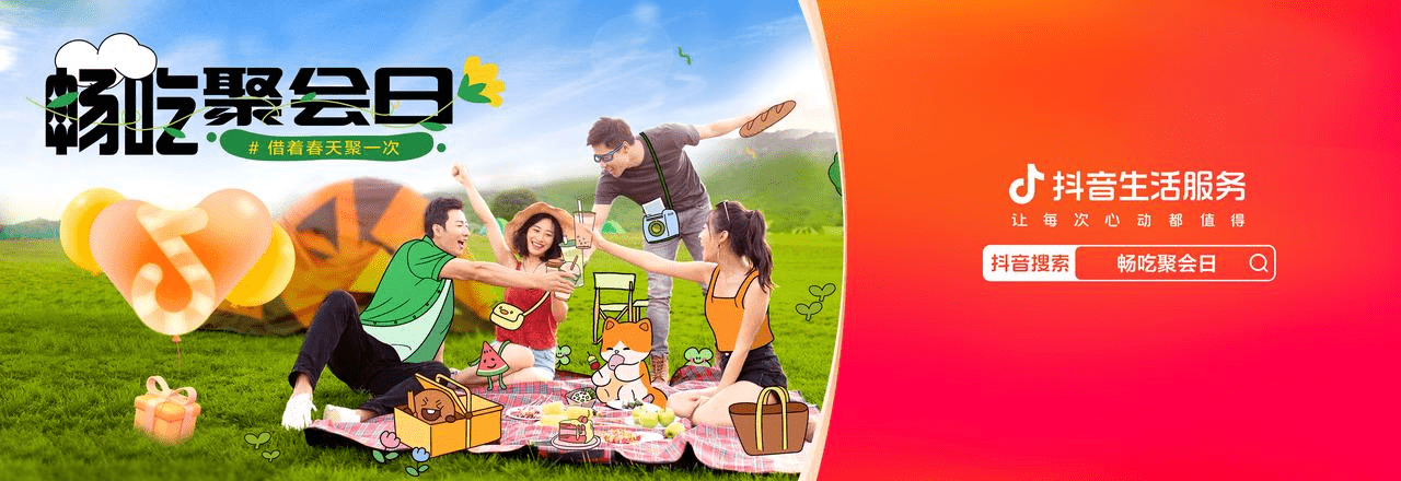 攜手餐飲商家在線組局，抖音生活服務(wù)「暢吃聚會(huì)日」探索場(chǎng)景營(yíng)銷新模式
