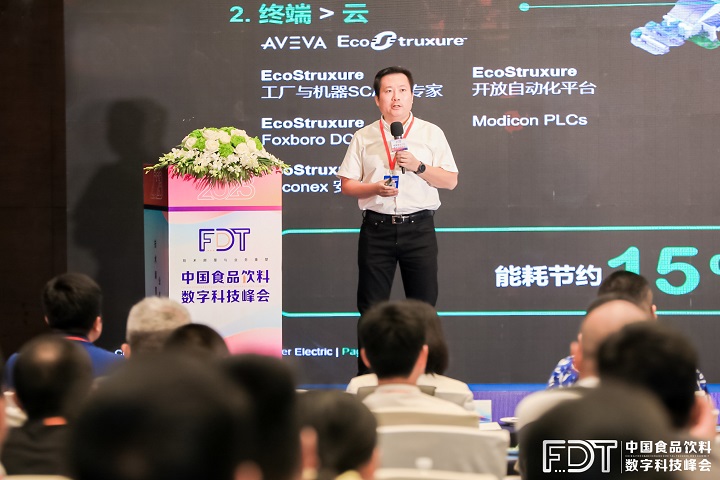 綠色數(shù)字化成就更好味道，施耐德電氣亮相中國食品飲料數(shù)字科技峰會(huì)|餐飲界