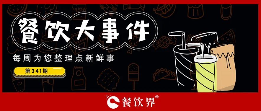 餐飲大事件341期｜《影響中國菜的那些人 陳漢宗》新書發(fā)布會在深圳舉行、餓了么深圳投億元補貼促消費、茶百道正式啟動赴港IPO…|餐飲界