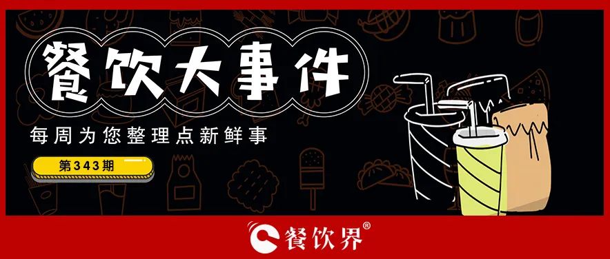 餐飲大事件343期｜老鄉(xiāng)雞回應終止IPO、奈雪的茶上半年營收近26億、虎頭局被強制執(zhí)行316萬…|餐飲界