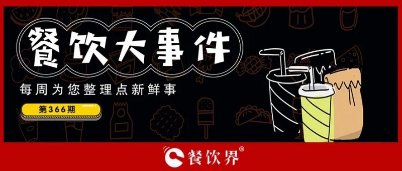 餐飲大事件373期｜西少爺完成天使輪融資、紫燕食品門店總數(shù)達(dá)6205家、千味央廚2023年營收19億…|餐飲界