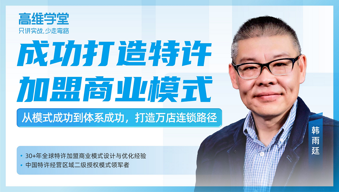 精品課：如何成功打造特許加盟商業(yè)模式？|餐飲界