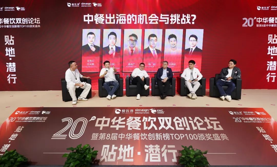 中餐出海還有哪些機(jī)會(huì)和挑戰(zhàn)？五位頭部品牌創(chuàng)始人這樣說(shuō)|餐飲界