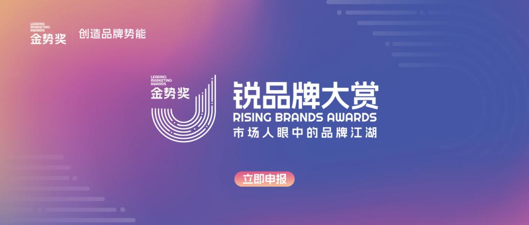 第五屆【金勢(shì)獎(jiǎng)·銳品牌大賞】火熱申報(bào)中|餐飲界