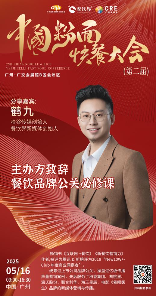 蒙自源、張拉拉、拌粉君等頭部品牌齊聚廣州，探索中國(guó)粉面快餐破局之道！|餐飲界