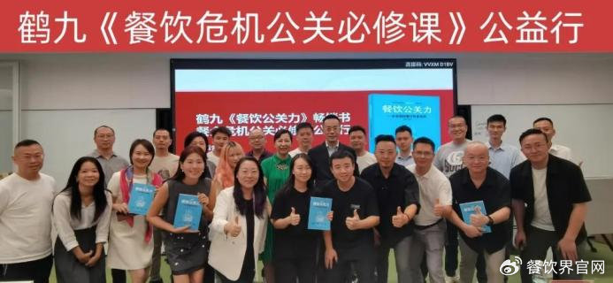 鶴九《餐飲危機公關必修課》第4期公益行成功舉辦