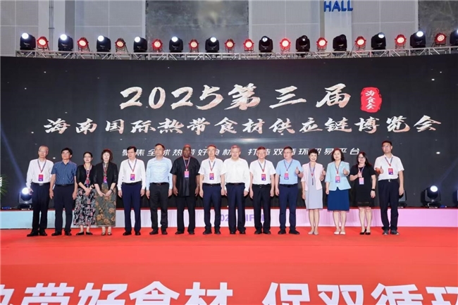 第三屆海南國際熱帶食材供應鏈博覽會圓滿落幕，開啟“五大幫賣”全年服務新紀元