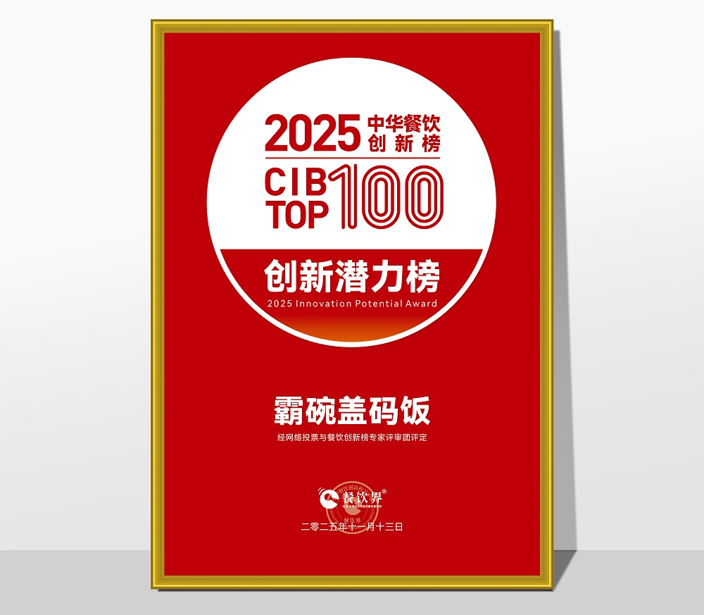 萬(wàn)利記榮膺2025第九屆中華餐飲創(chuàng)新潛力榜，引領(lǐng)長(zhǎng)沙小吃現(xiàn)代化創(chuàng)新浪潮|餐飲界