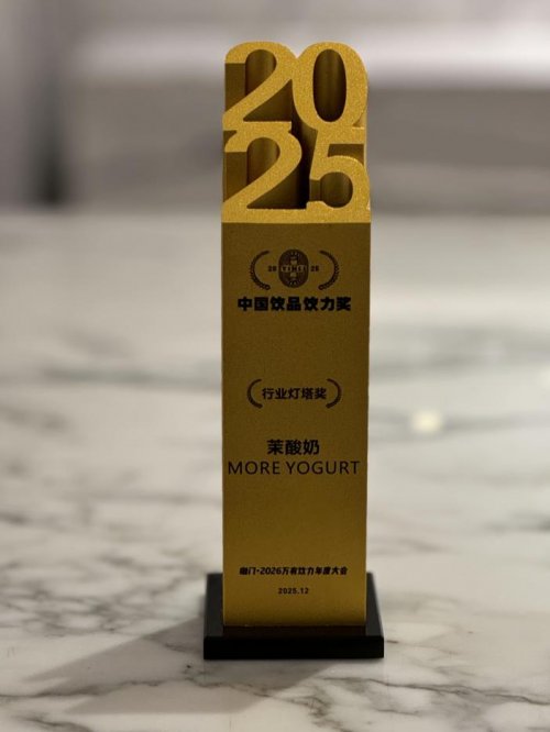 茉酸奶榮獲“行業(yè)燈塔獎”，多維度構(gòu)建品質(zhì)發(fā)展韌性|餐飲界