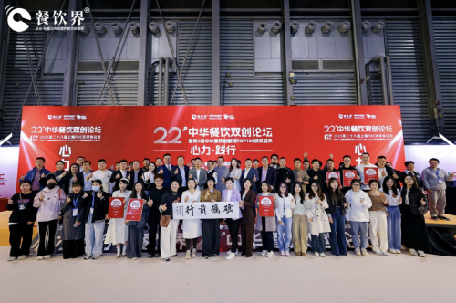 再惠科技蟬聯(lián)第九屆中華餐飲創(chuàng)新服務(wù)榜TOP100