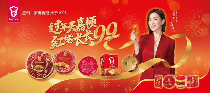 過年買嘉頓，紅運(yùn)長長99：傳承年味，引領(lǐng)新春禮潮