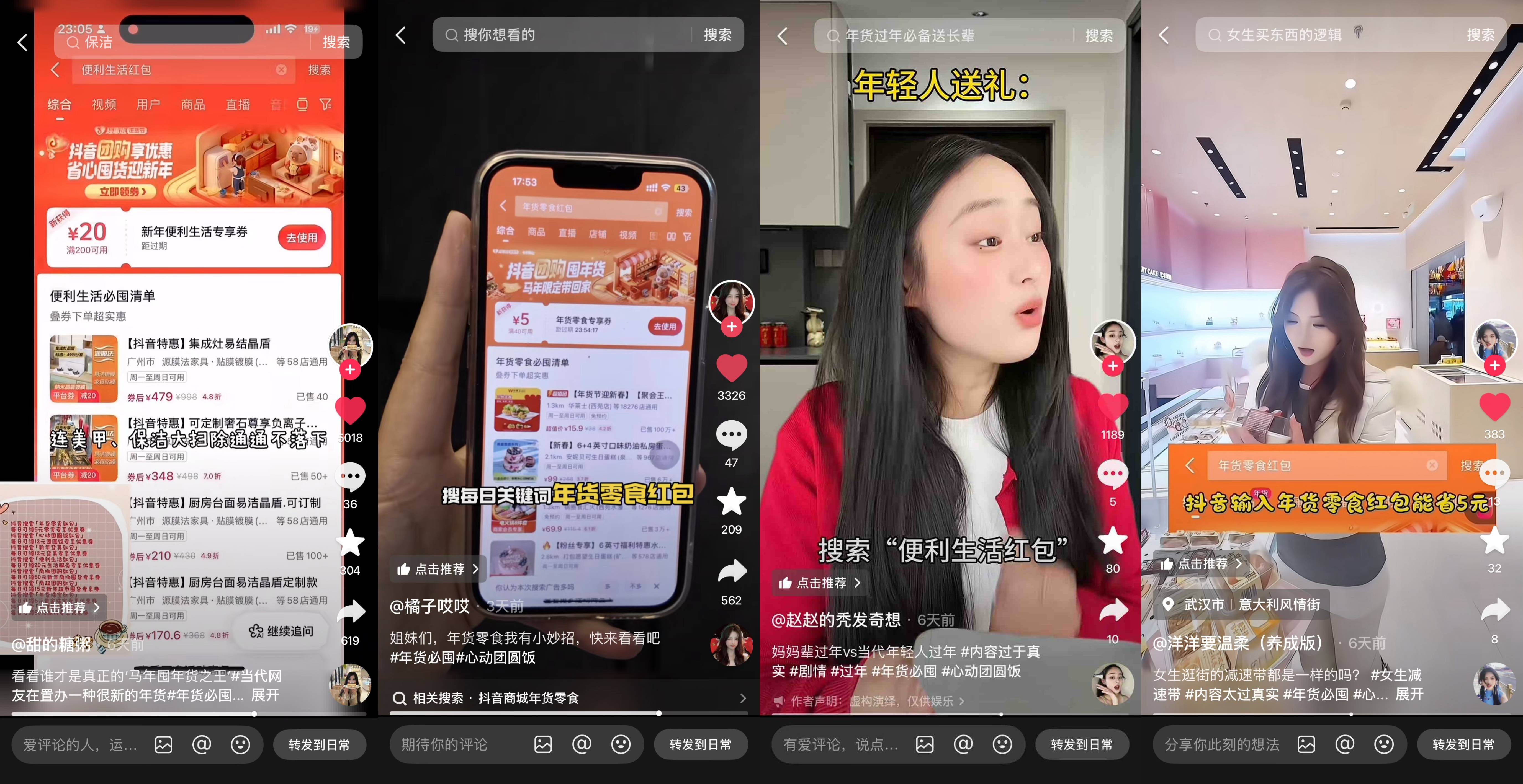囤滿新春好年味！抖音生活服務(wù)「超惠逛年貨節(jié)」圓滿收官
