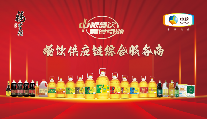 引領(lǐng)行業(yè)，專業(yè)賦能：中糧福掌柜以精準(zhǔn)產(chǎn)品矩陣助力中國餐飲升級