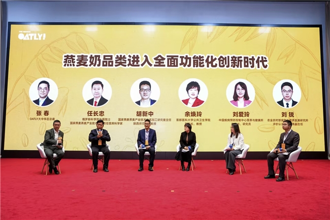 燕麥營養(yǎng)科學(xué)與產(chǎn)業(yè)發(fā)展大會在京舉行 燕麥奶產(chǎn)業(yè)邁入功能化創(chuàng)新時代